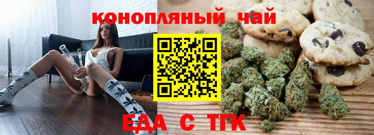Печенье с ТГК марихуана  Вход с VPN  Острогожск 