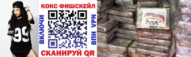 Кокаин FishScale Острогожск