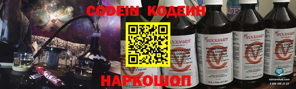 Кодеиновый сироп Lean напиток Lean (лин) Острогожск