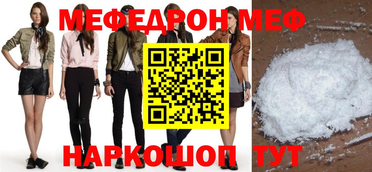 МЕФ мука  Вход с VPN  Острогожск  Мефедрон мука 