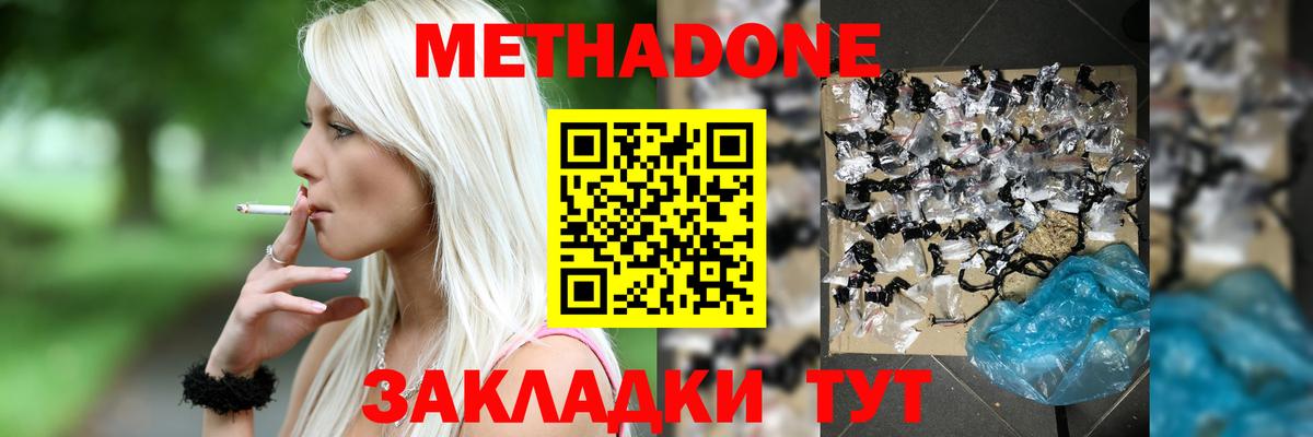 Метадон кристалл Острогожск